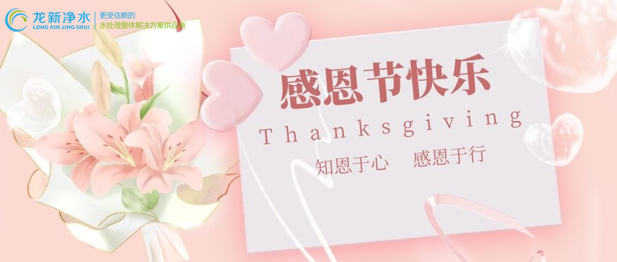 龍新||知恩于心，感恩于行