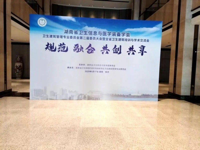 龍新凈水【交流活動(dòng)】亮相省級(jí)學(xué)術(shù)交流會(huì)，助力醫(yī)療用水系統(tǒng)技術(shù)升級(jí)