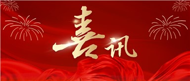 喜訊||龍新凈水再獲新證書(shū)！