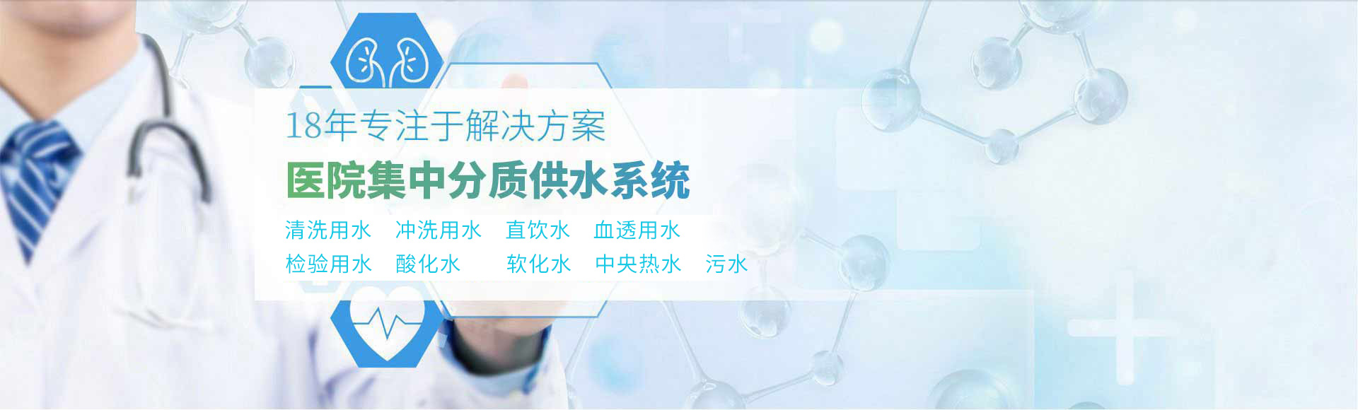 醫(yī)院集中分質供水解決方案